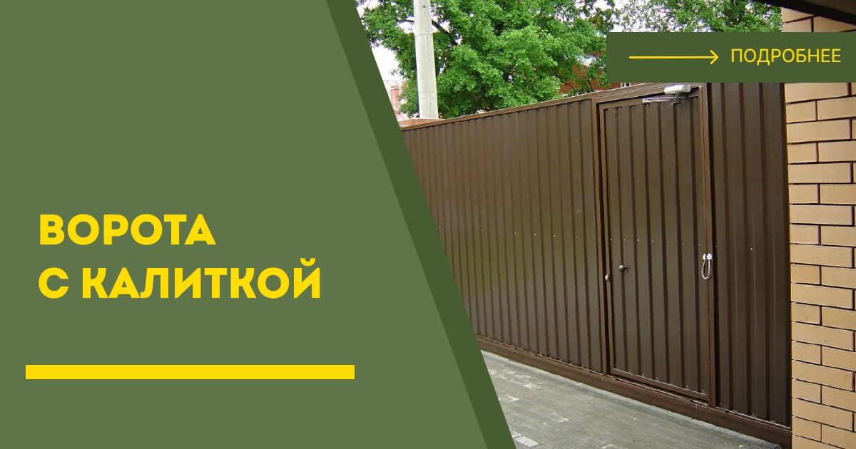 Купить ворота с калиткой под ключ Елабуга, цена от 24776 руб